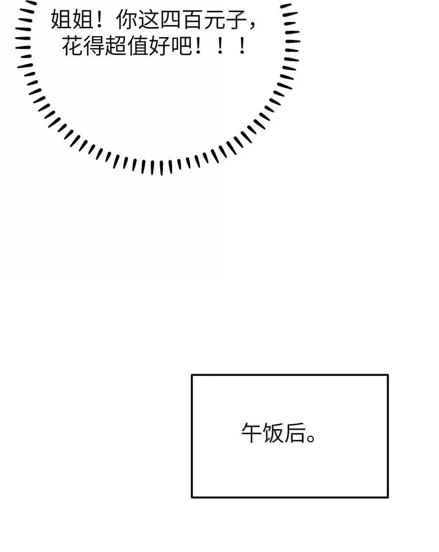 我的假女友正全力防御她们的进攻 139 最佳僚机！ 第42页