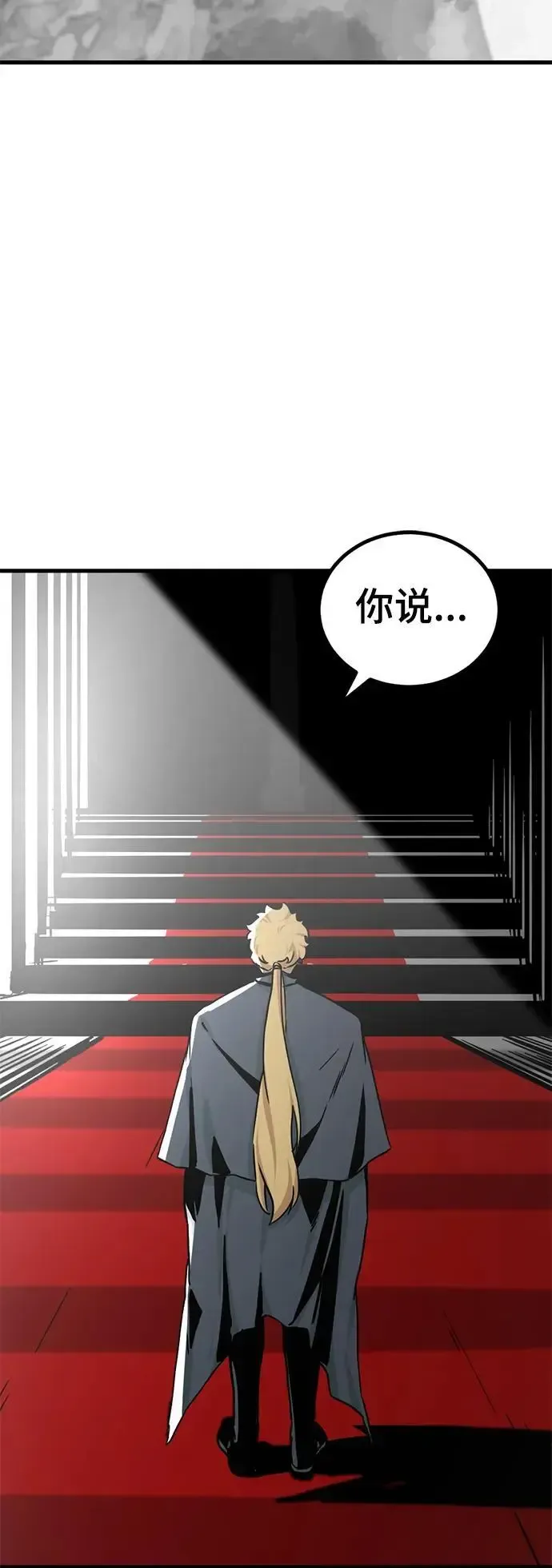 Hero Killer 第144话 第42页