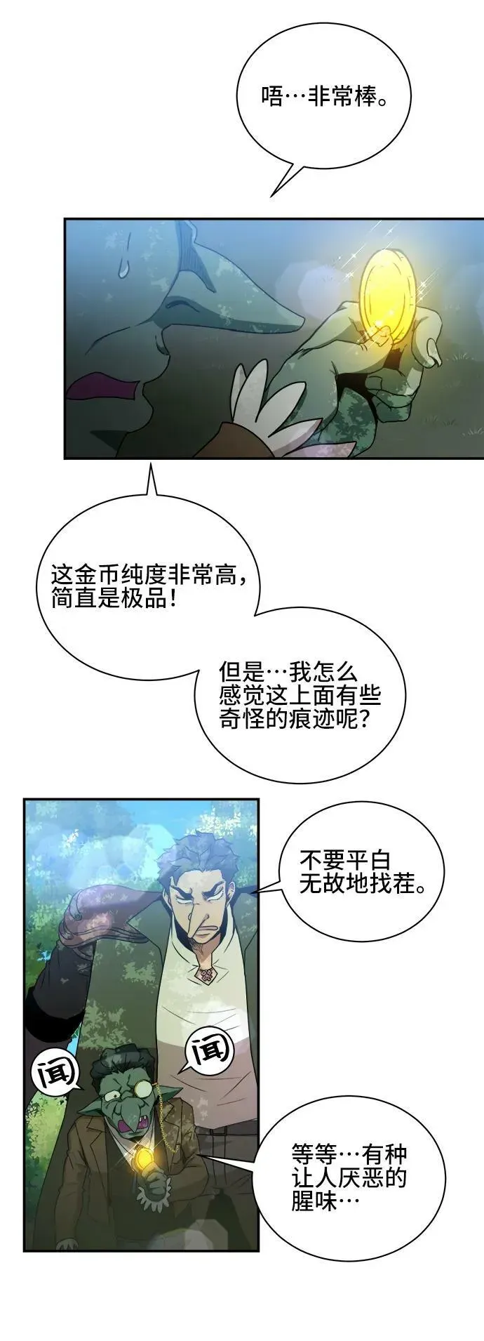 肌肉猛男少女心 第66话 第42页