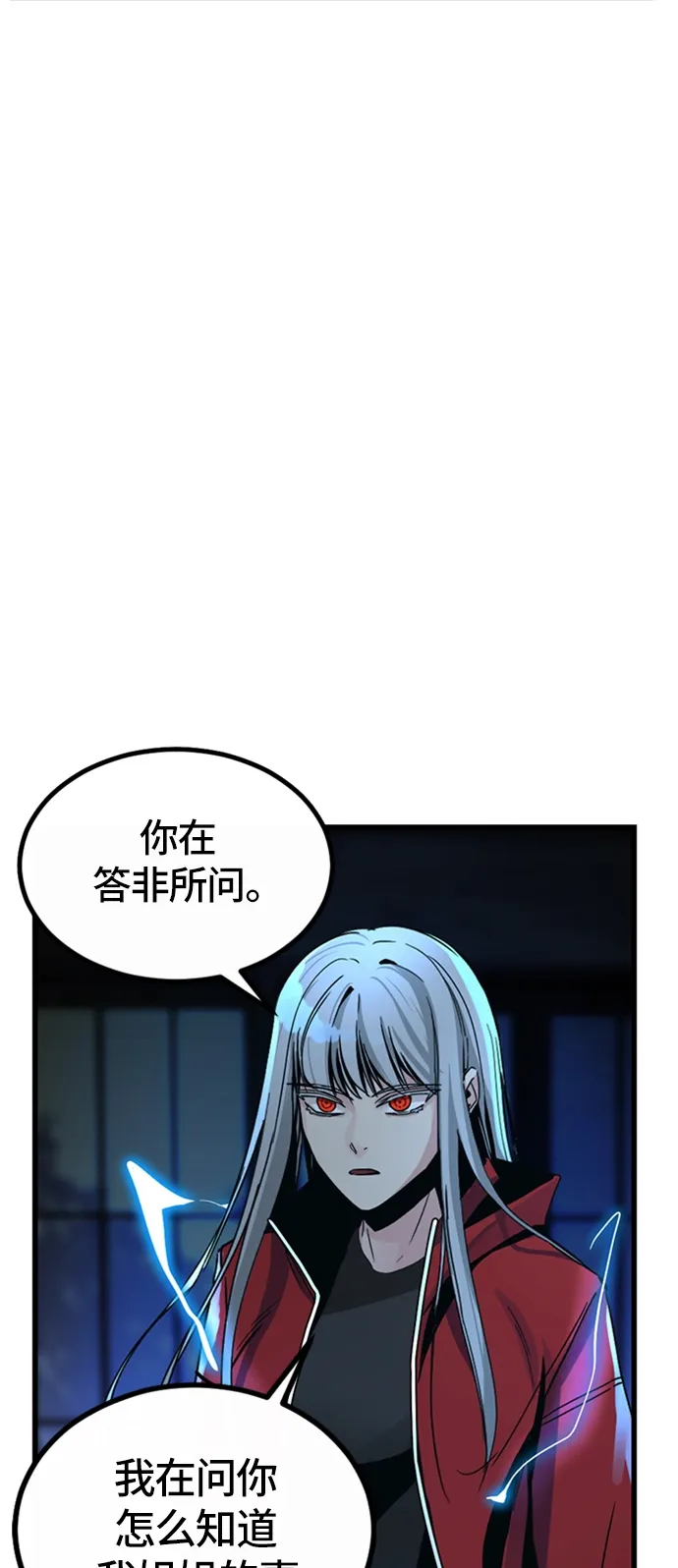 Hero Killer 第6话 第42页