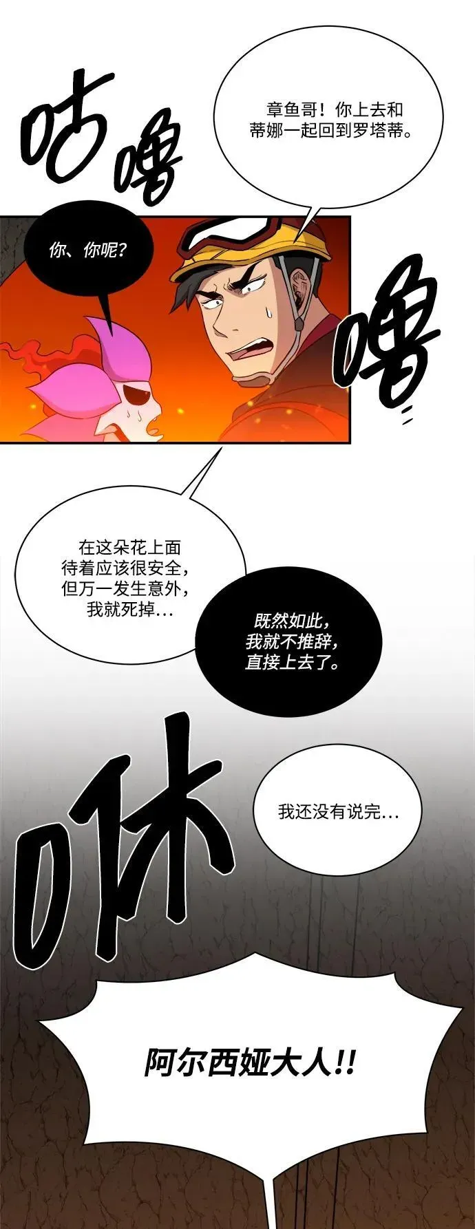 肌肉猛男少女心 第108话 第42页