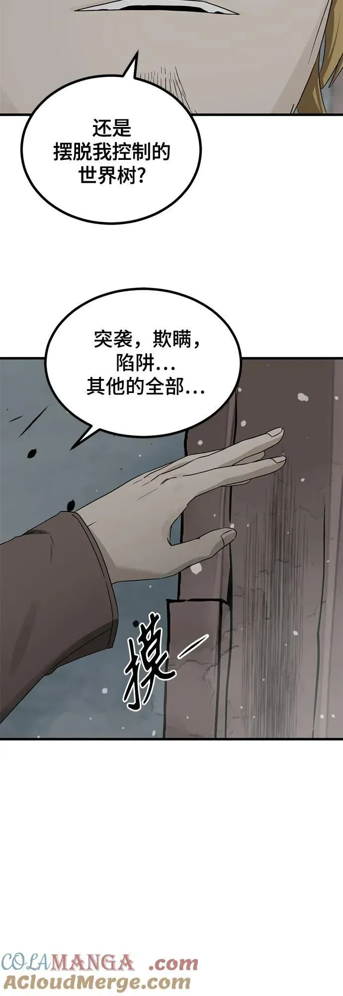 Hero Killer 第161话 第43页