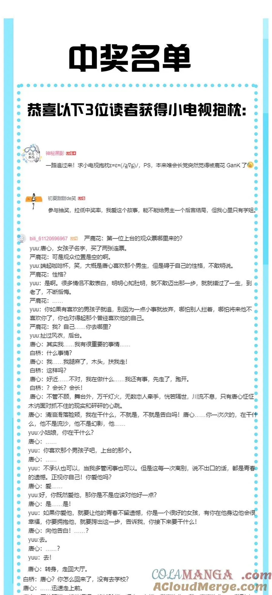 我的假女友正全力防御她们的进攻 124 能给我个拥抱吗？ 第43页