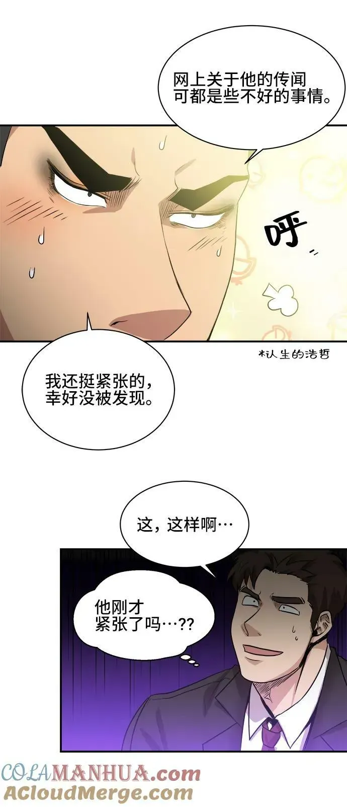 肌肉猛男少女心 第67话 第43页