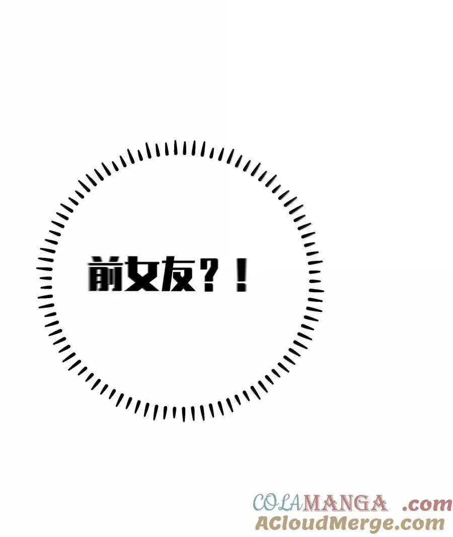 我的假女友正全力防御她们的进攻 133 不敢恋爱，因为前女友【内含福利】 第43页