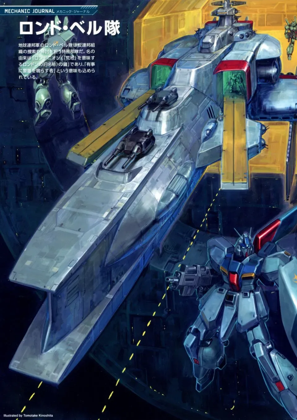 Gundam Mobile Suit Bible 1卷 第43页