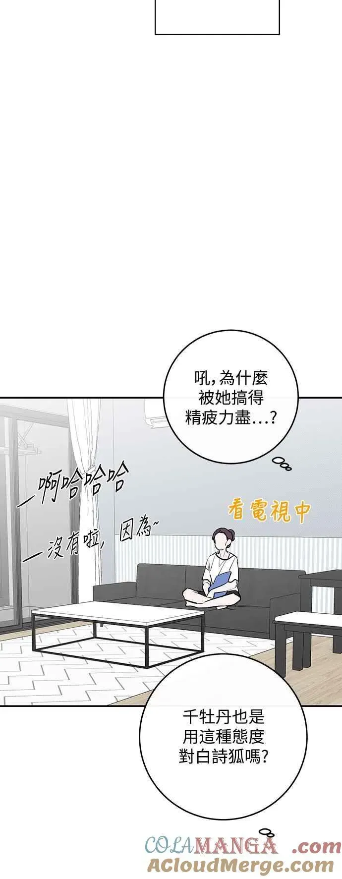 仙女外传 第81话 第43页