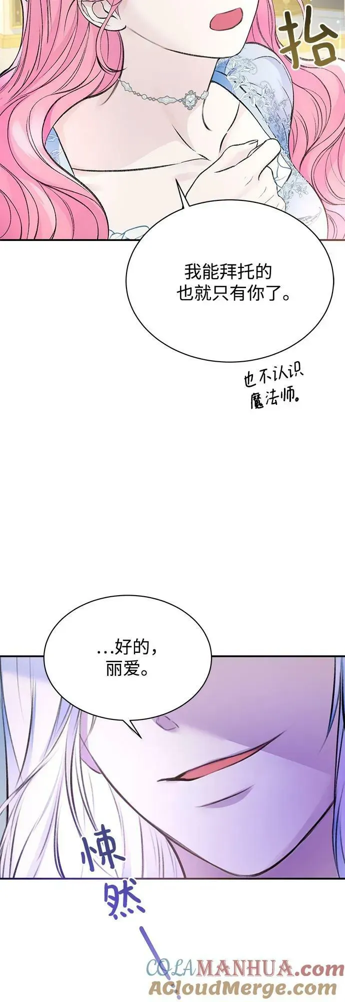 还以为是绝症 第37话 第43页