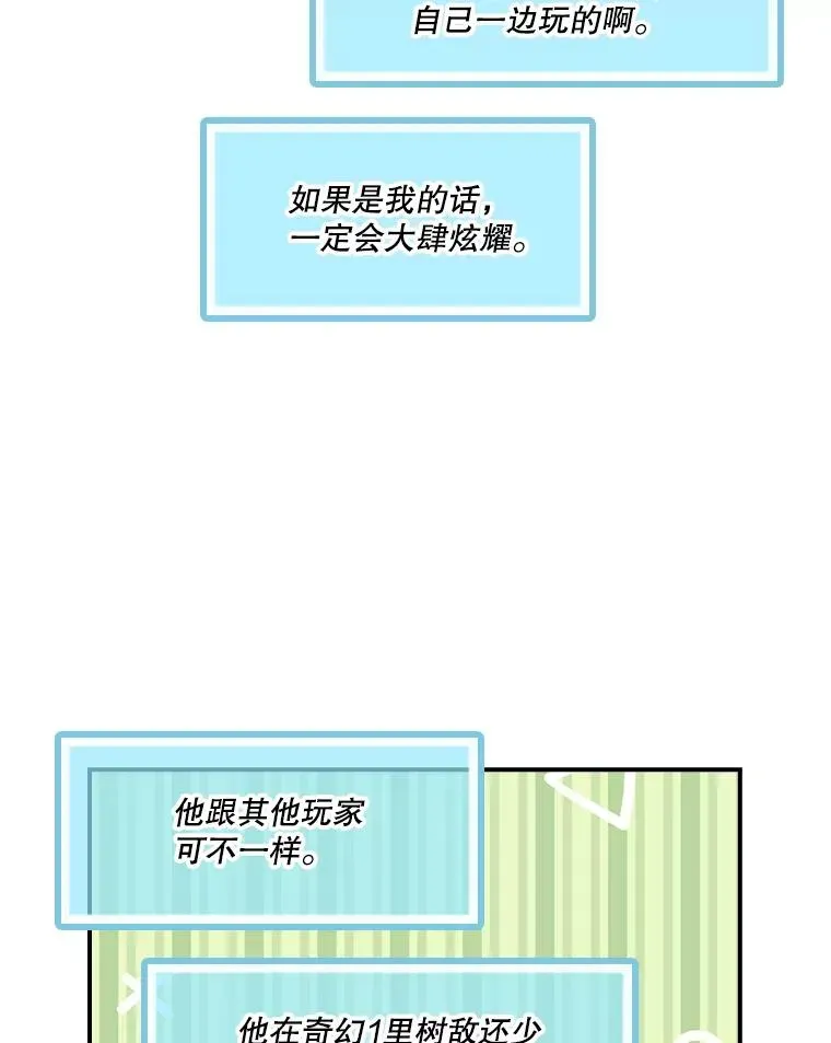 天才玩家 86.重启阿基瑟斯教团 第44页