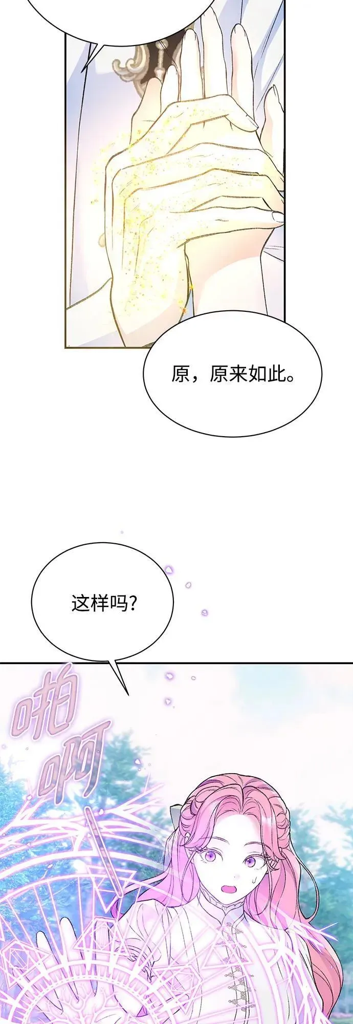 还以为是绝症 第40话 第44页