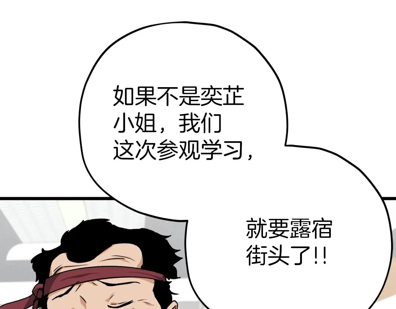 我爸太强了！ 第78话 小姨子警告？ 第44页