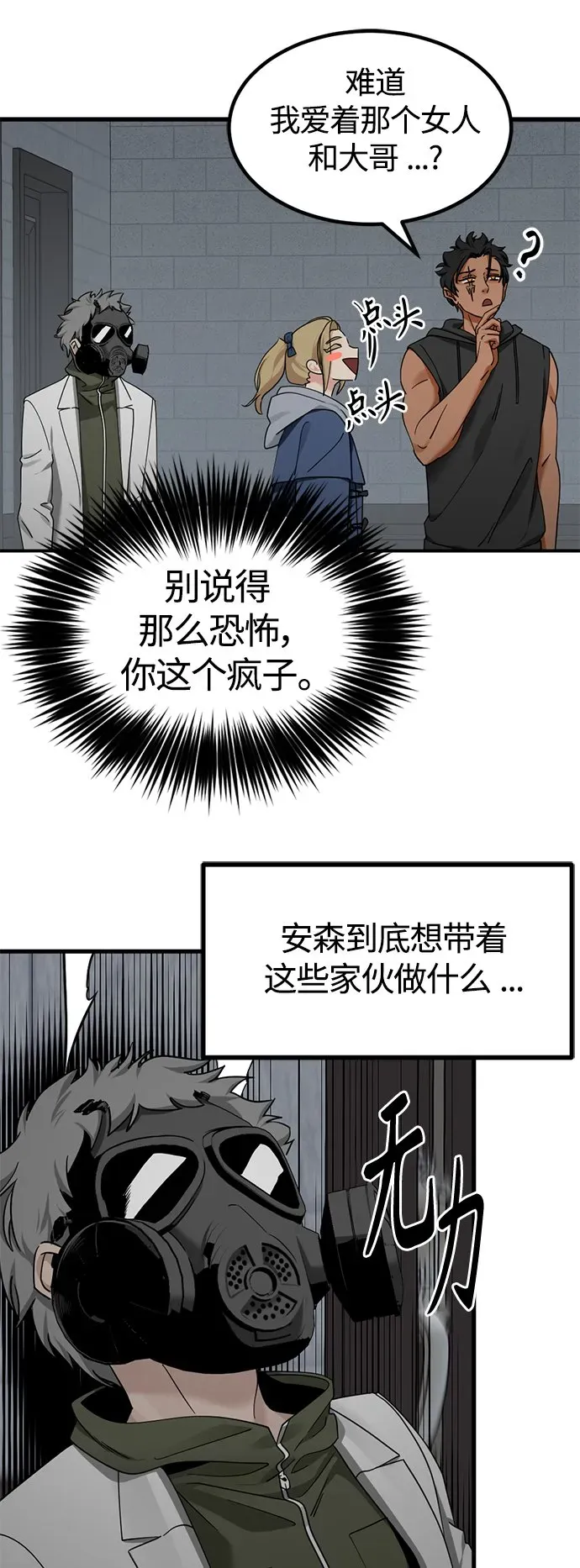 Hero Killer 第107话 第44页