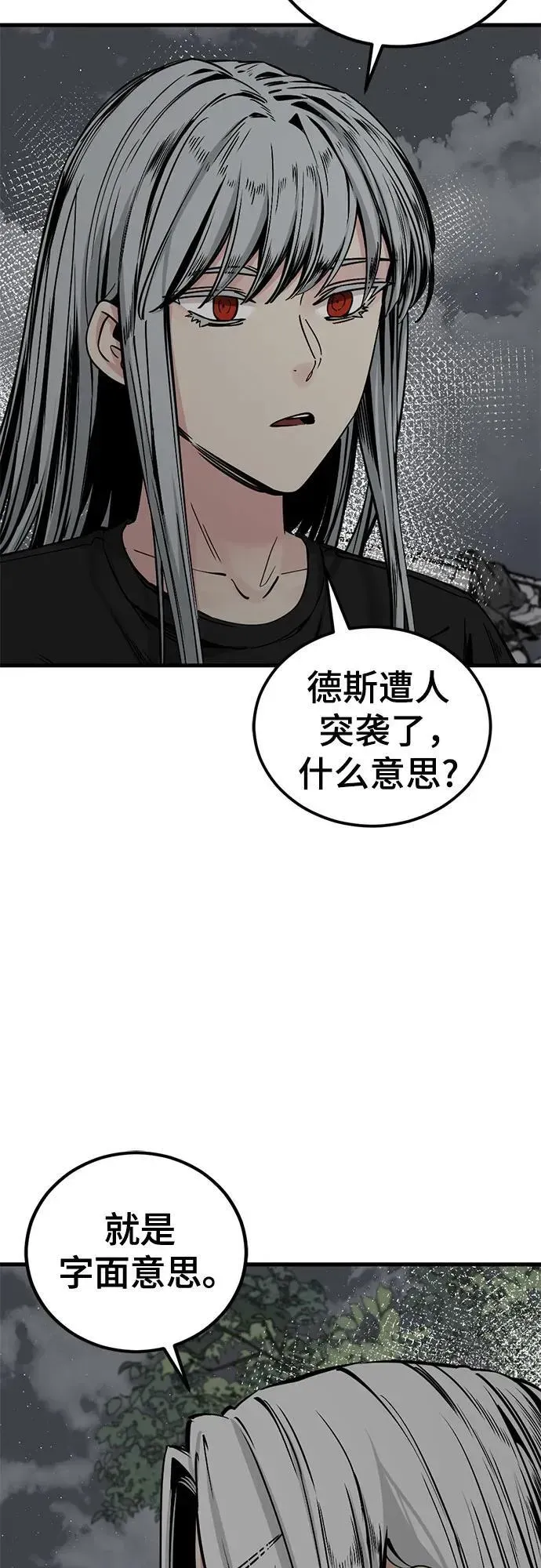 Hero Killer 第193话 第44页