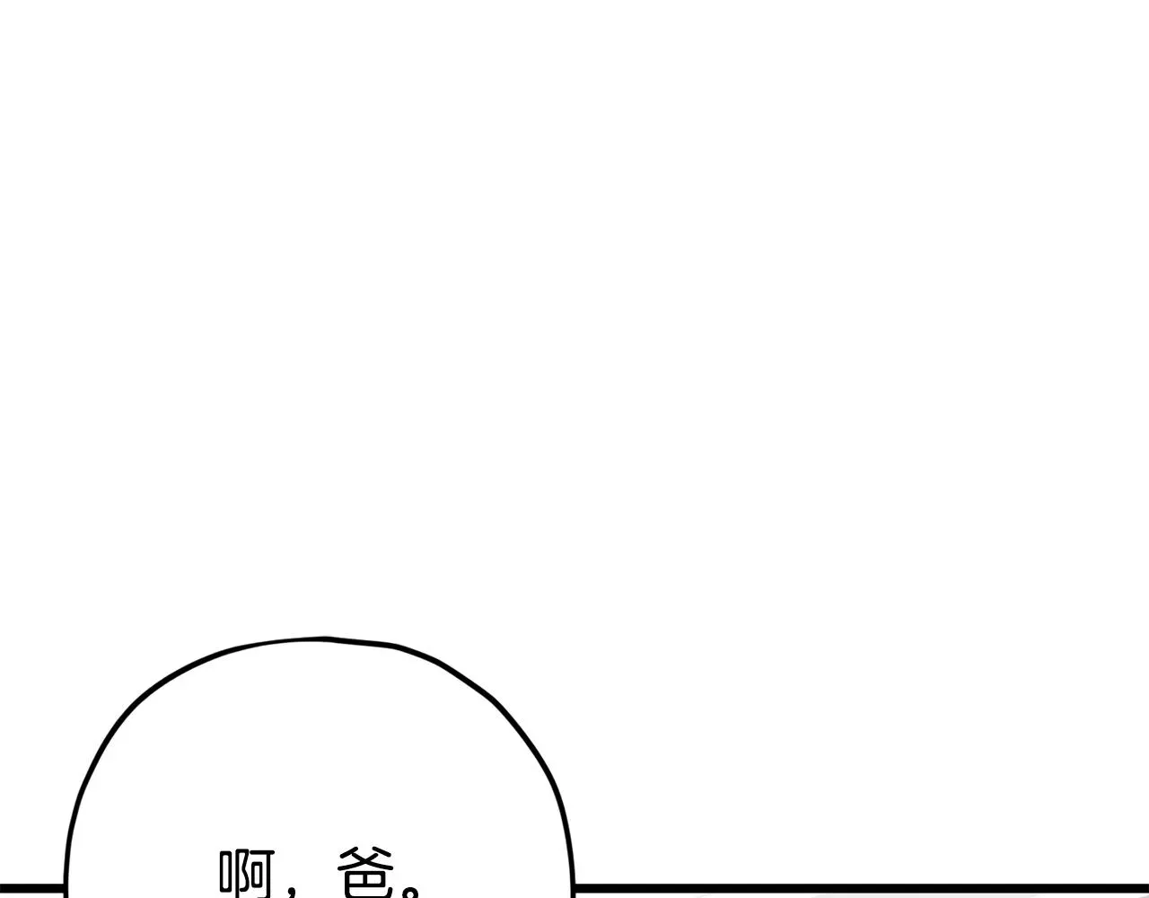 我爸太强了！ 第76话 奇怪的误会 第44页