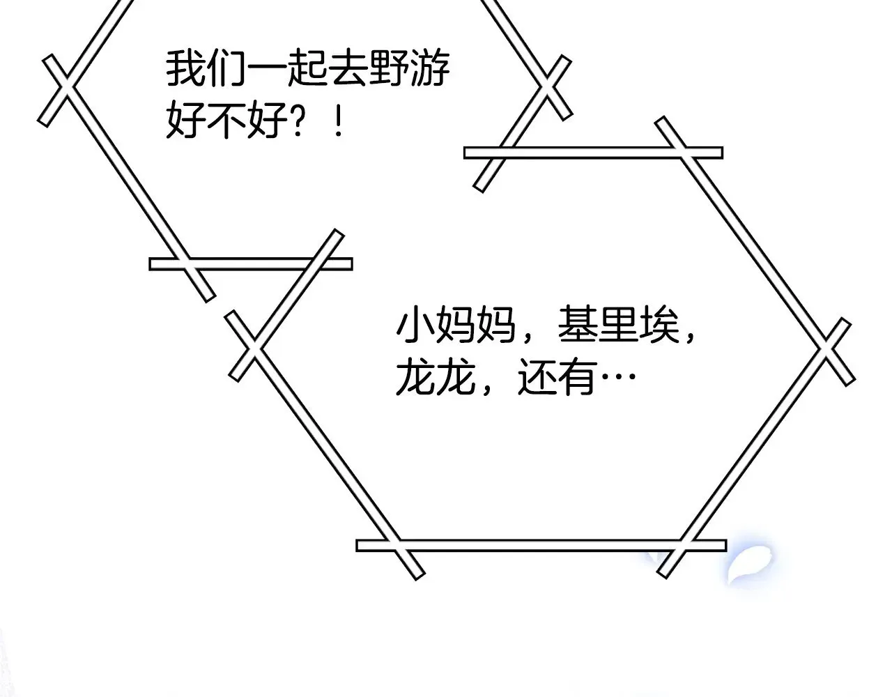 我爸太强了！ 第174话 大难临头 第44页