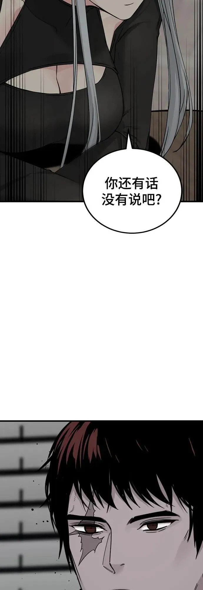 Hero Killer 第186话 第44页