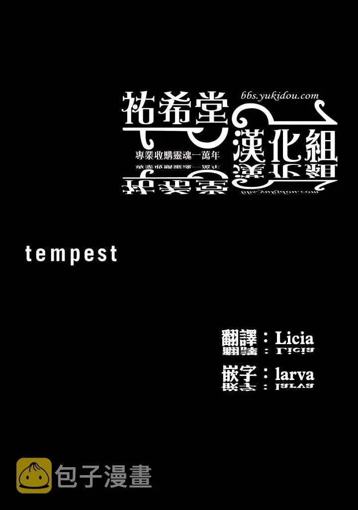 tempest 第10话 第45页