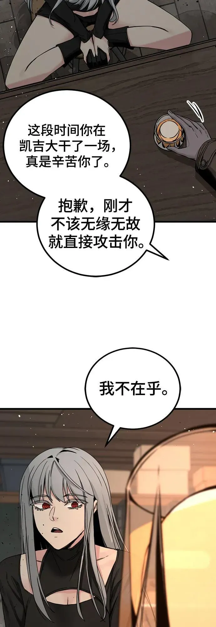 Hero Killer 第185话 第45页