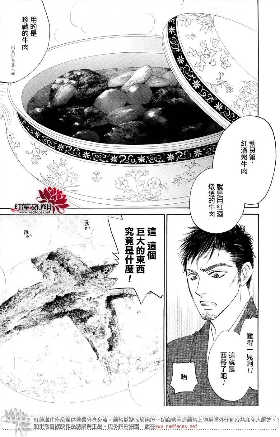 一食昔话 第07话 第45页