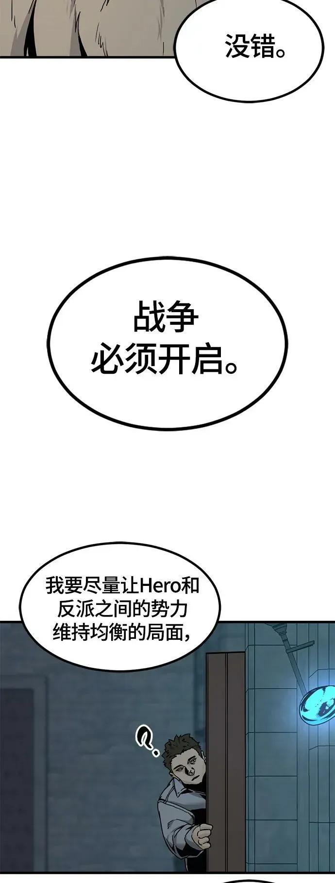 Hero Killer 第123话 第45页