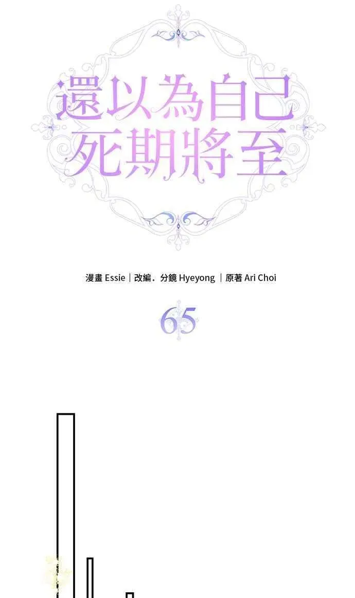 还以为是绝症 第65话 第45页