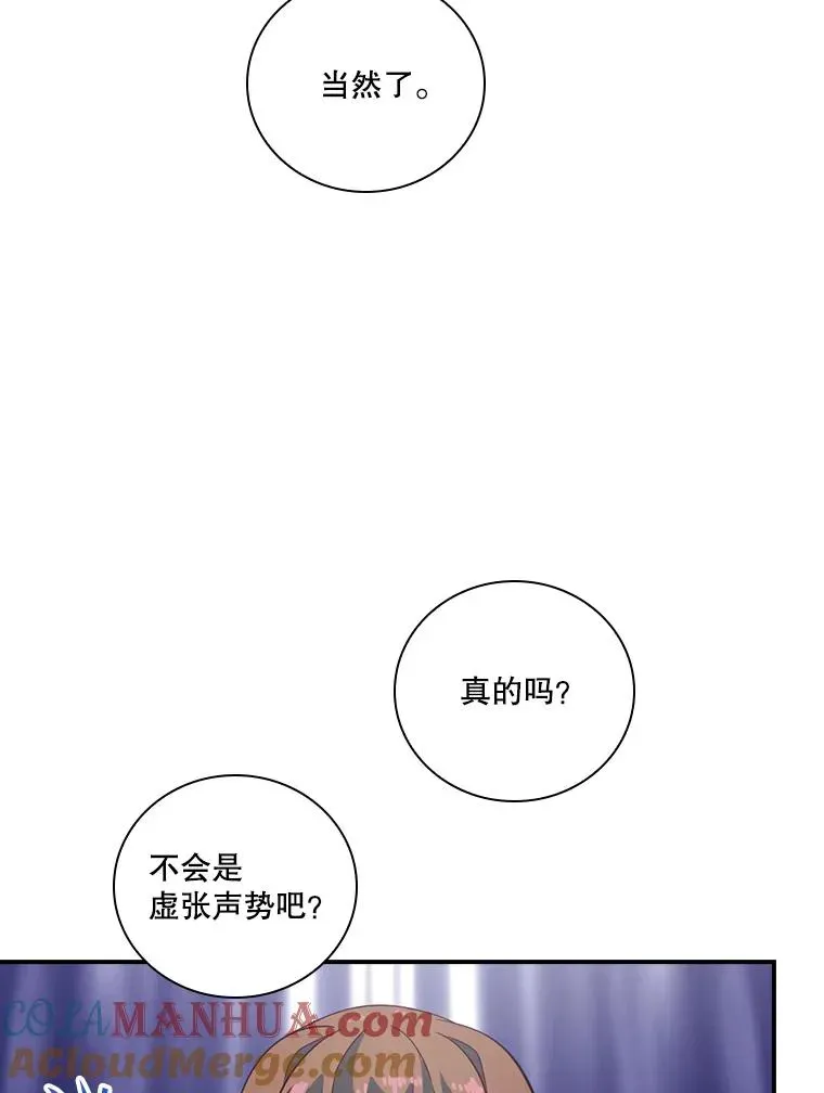 天才玩家 185.全都被骗了 第45页