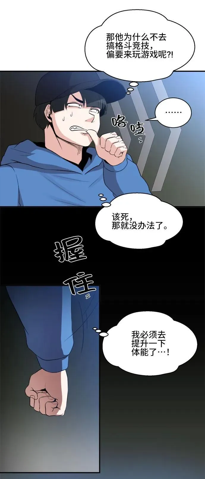 肌肉猛男少女心 第83话 第45页