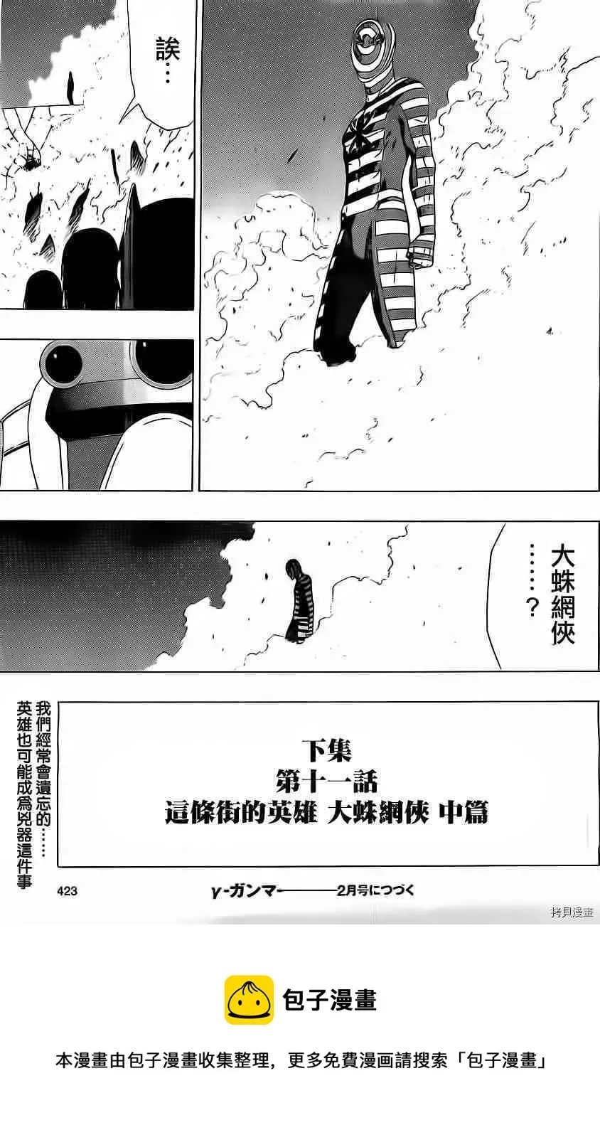 γ伽马 地球防卫军咨商课 第10话 第45页