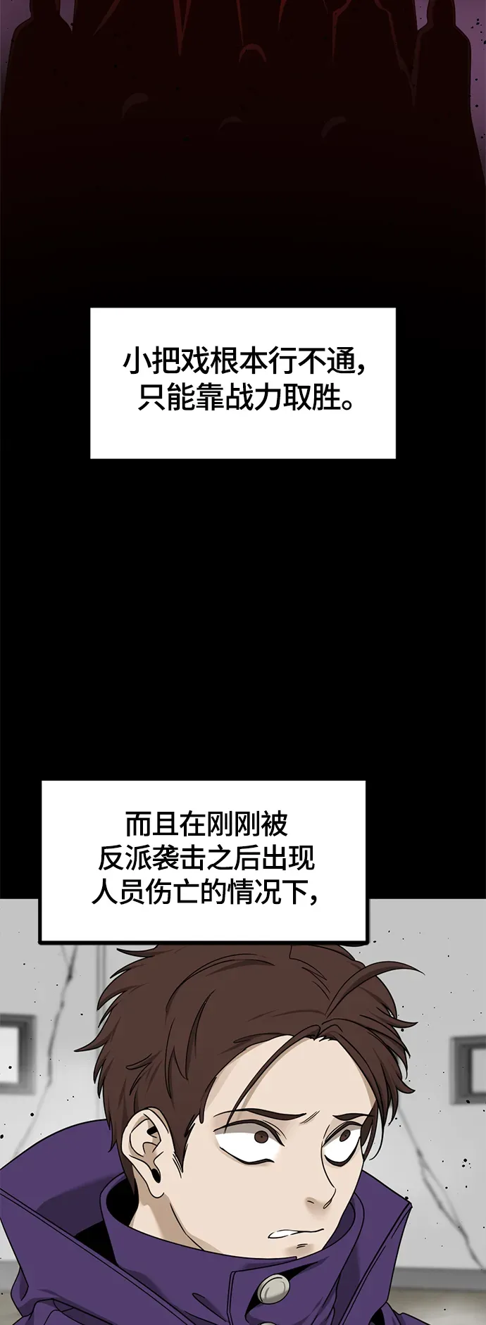 Hero Killer 第59话 第45页