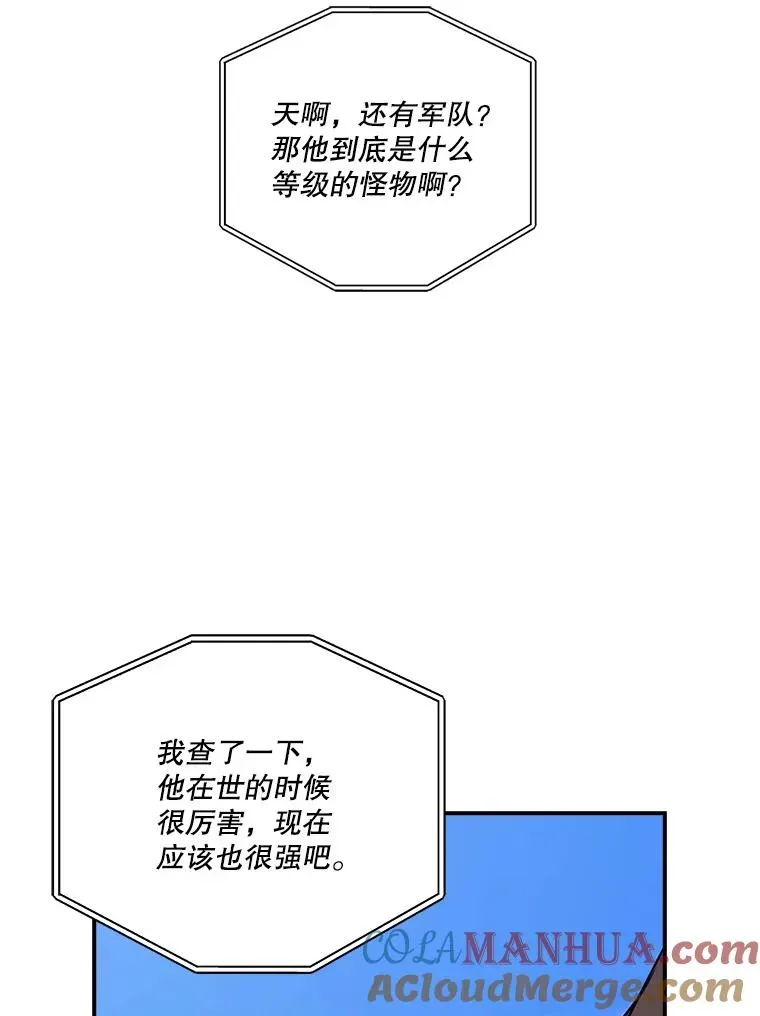 天才玩家 67.投奔亚农伯爵 第45页