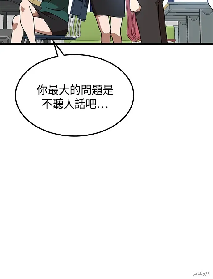 双重点击 第37话 第45页