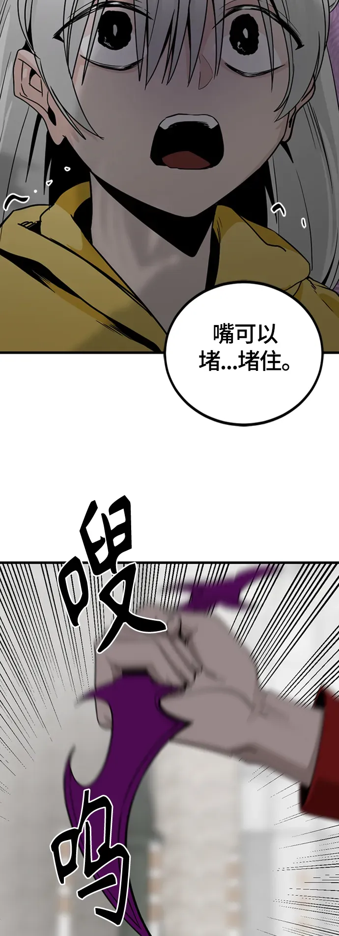 Hero Killer 第89话 第46页