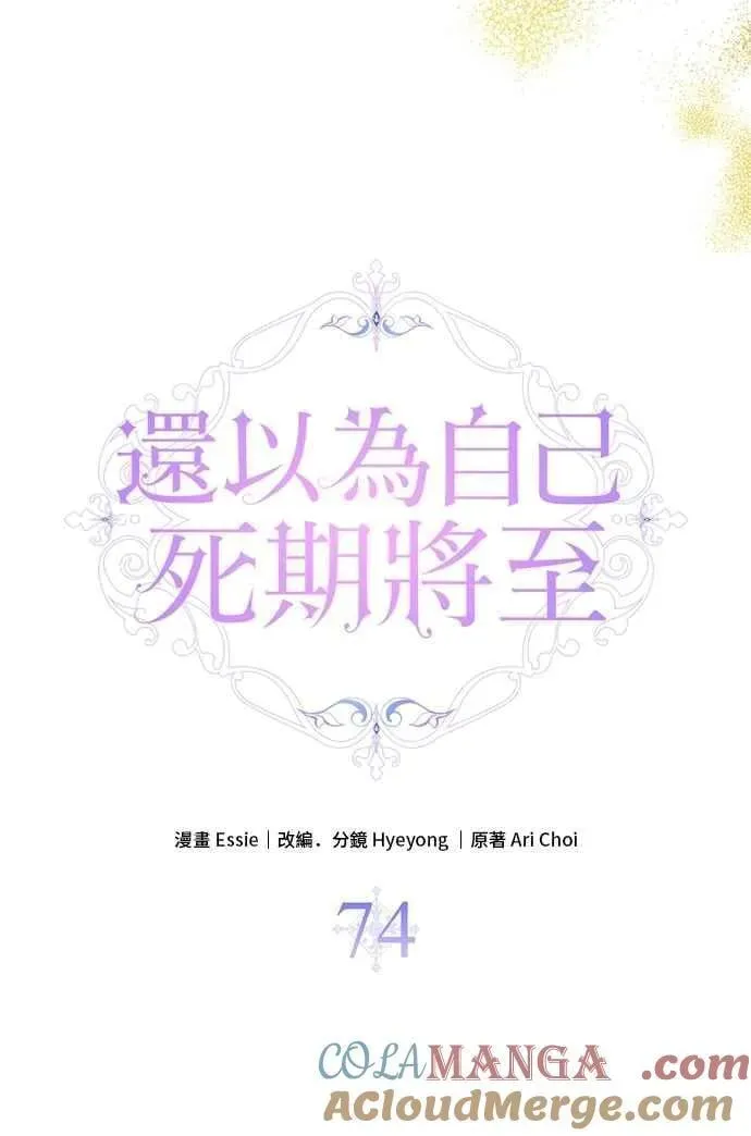 还以为是绝症 第74话 第46页