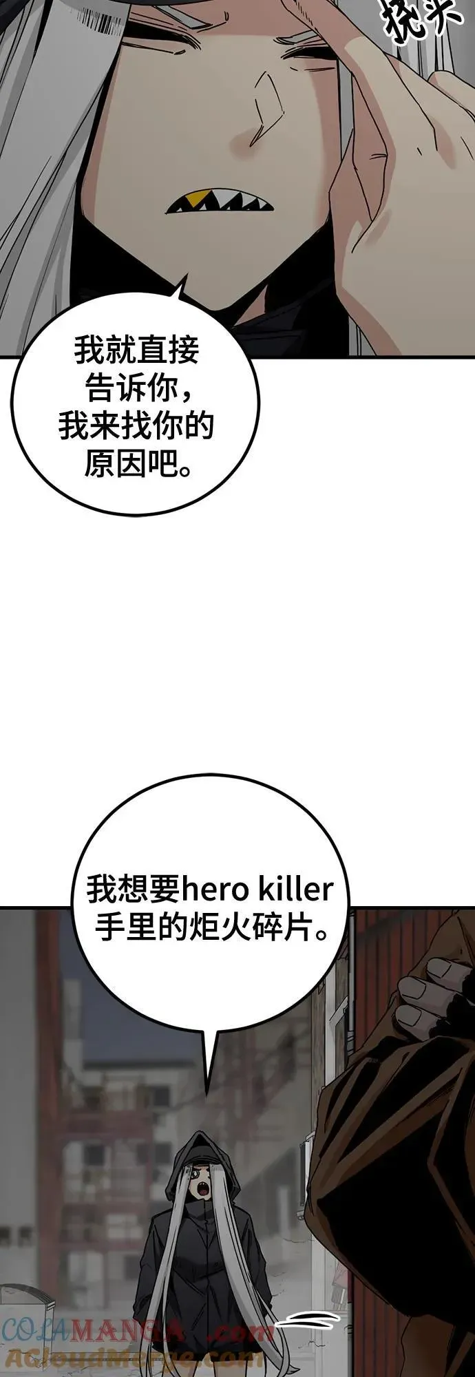 Hero Killer 第181话 第46页