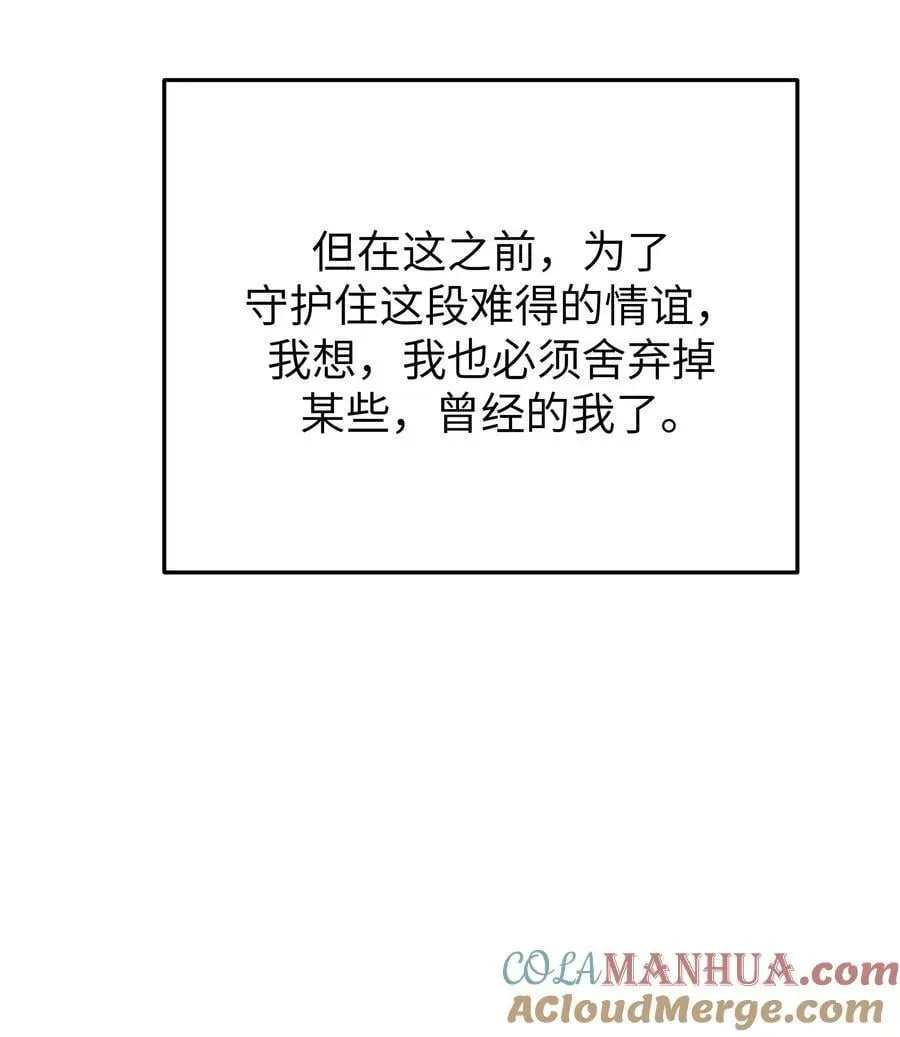 我的假女友正全力防御她们的进攻 096 必须舍弃掉曾经的自己了 第46页