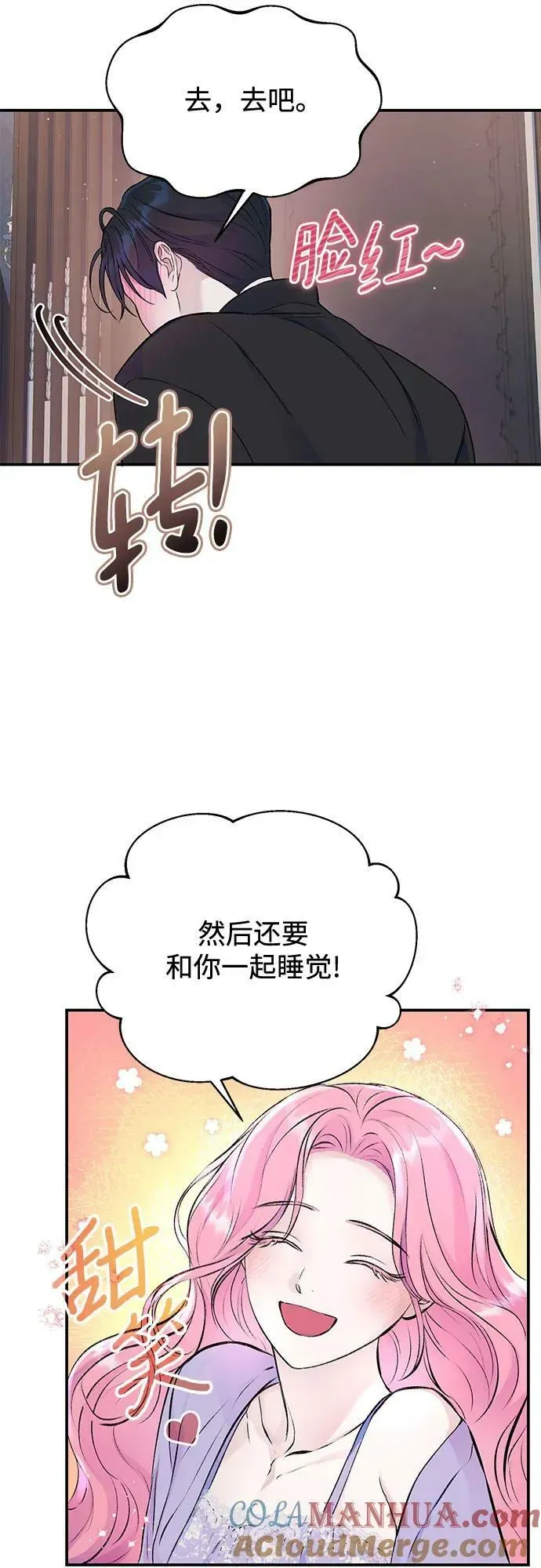 还以为是绝症 第36话 第46页