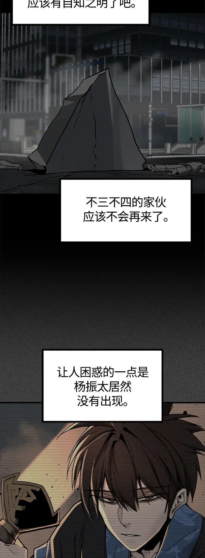 Hero Killer 第86话 第46页