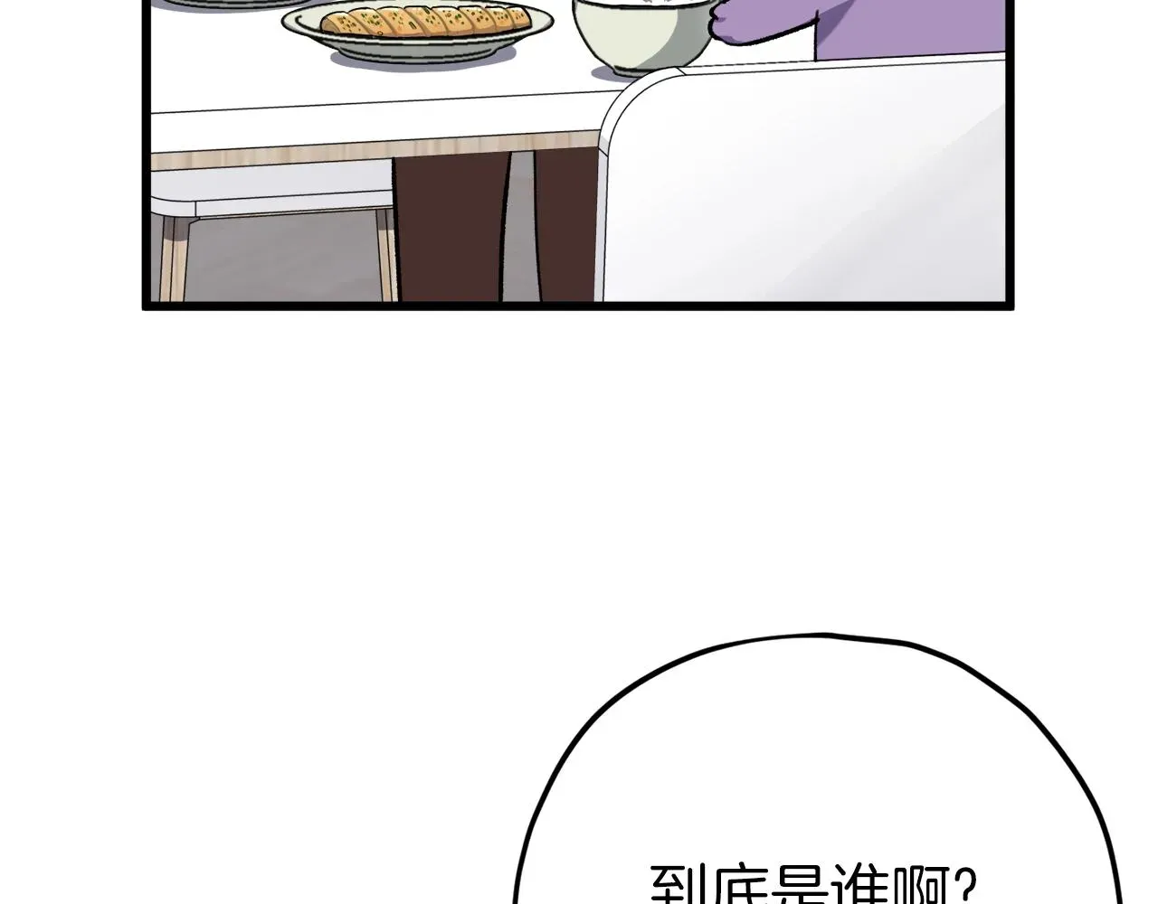 我爸太强了！ 第75话 收徒 第46页