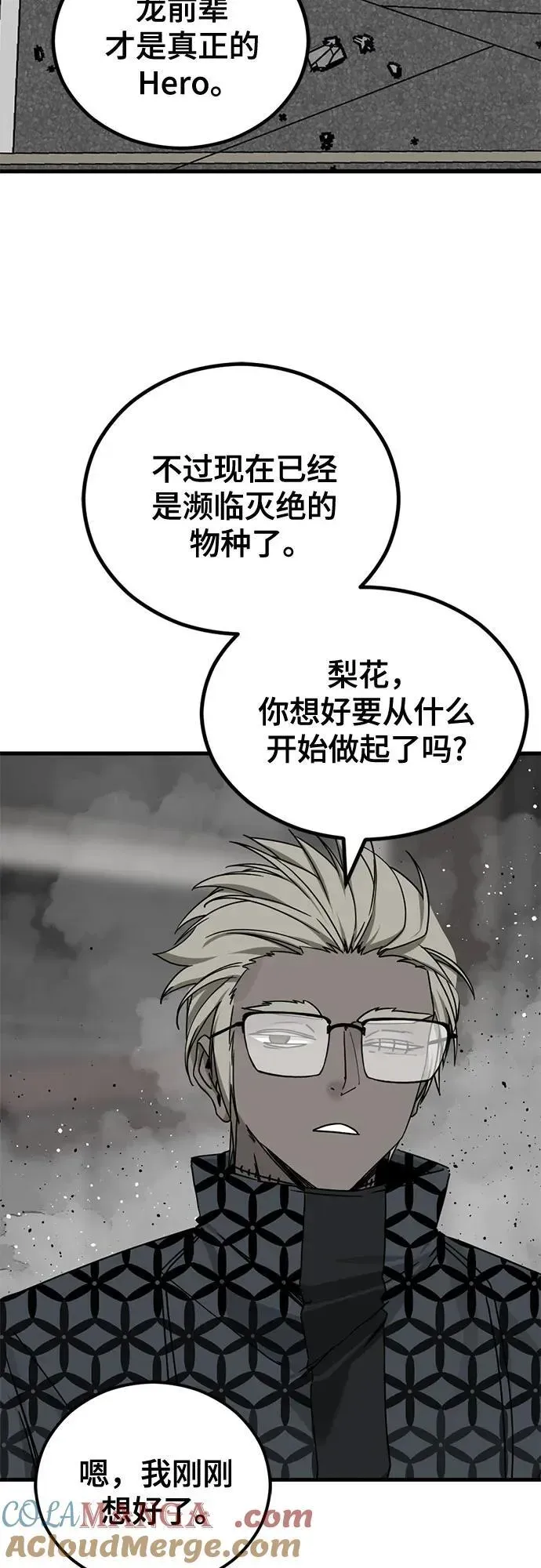 Hero Killer 第171话 第46页