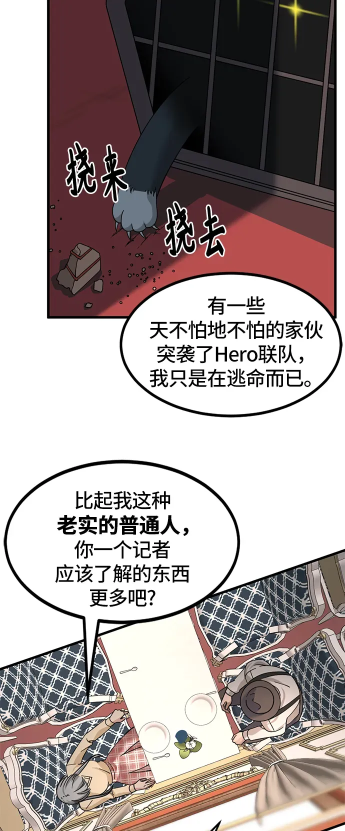 Hero Killer 第30话 第46页