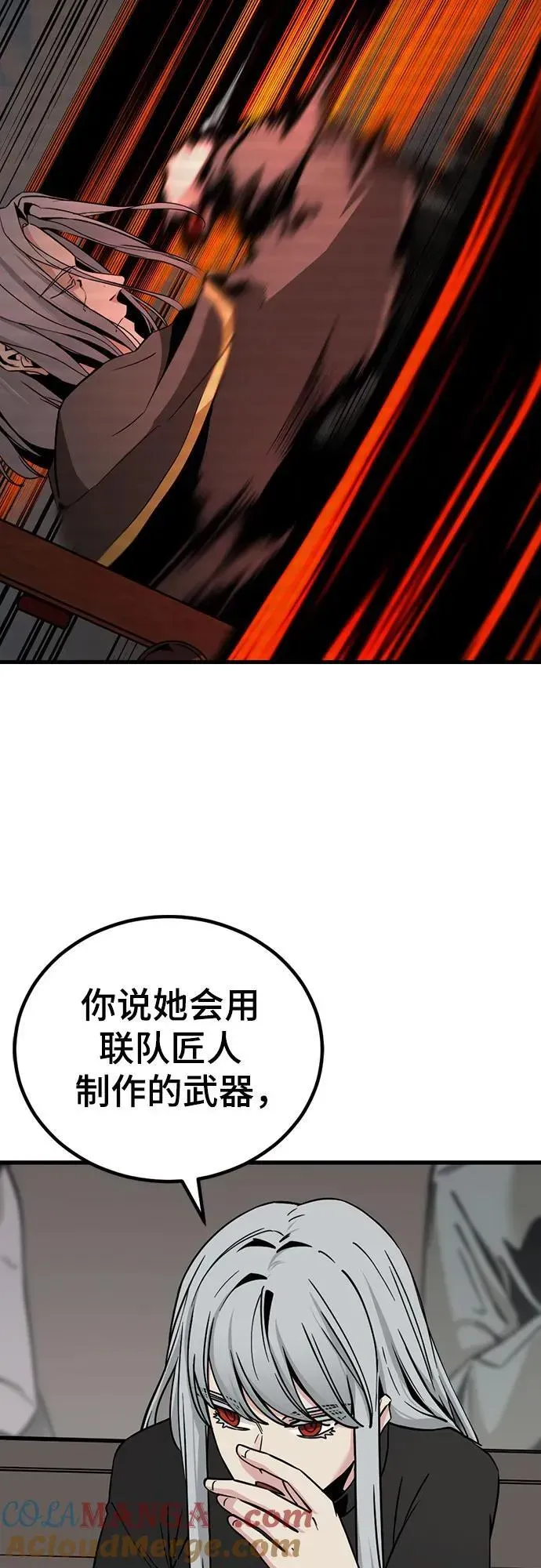 Hero Killer 第188话 第46页