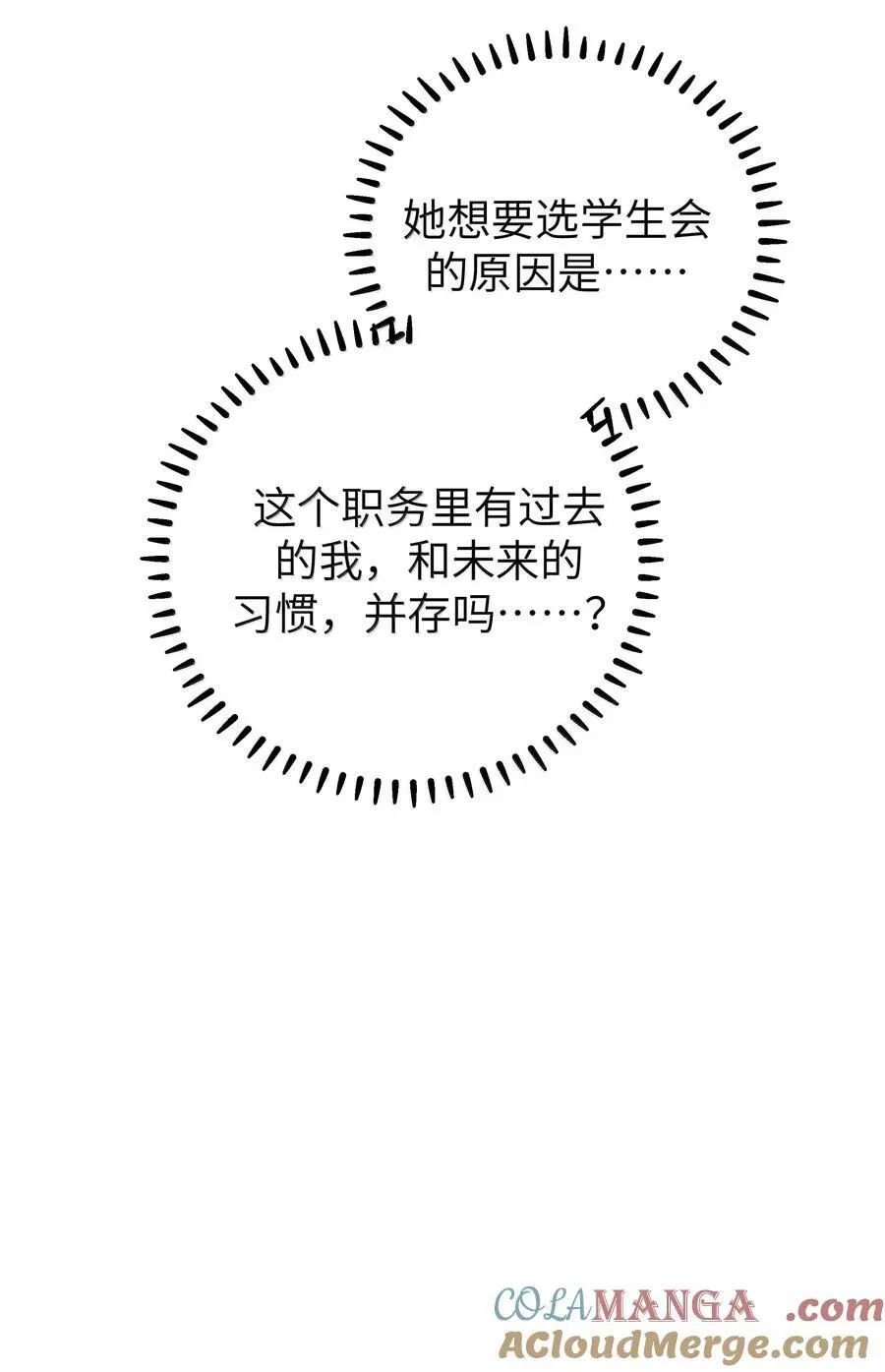 我的假女友正全力防御她们的进攻 140 她绝对喜欢你得要死要活啊!! 第46页