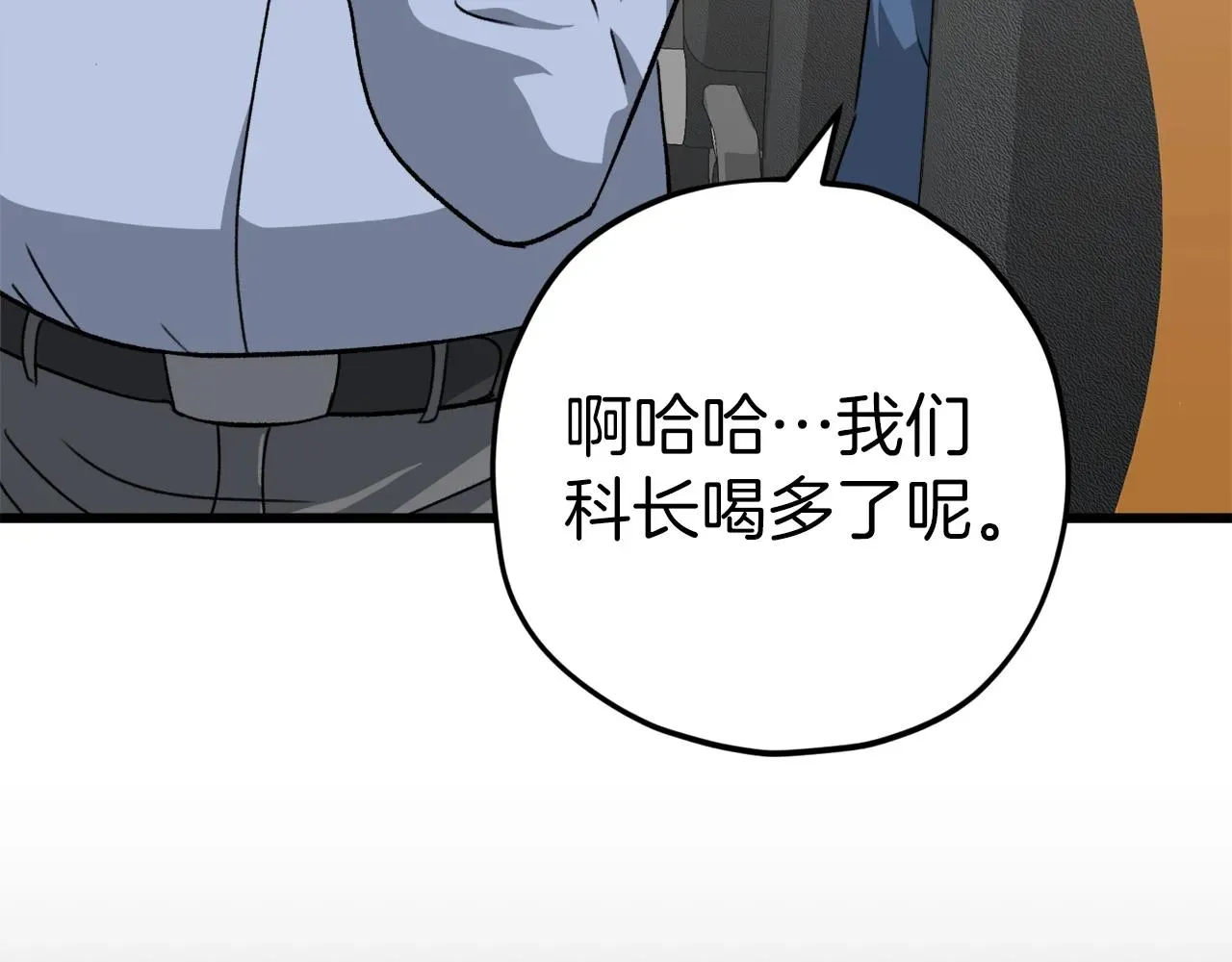 我爸太强了！ 第78话 小姨子警告？ 第46页