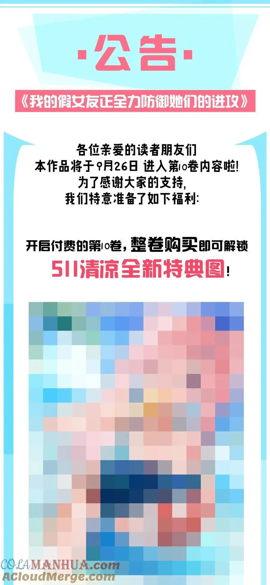 我的假女友正全力防御她们的进攻 100 我在学姐心中的位置【内含福利】 第46页