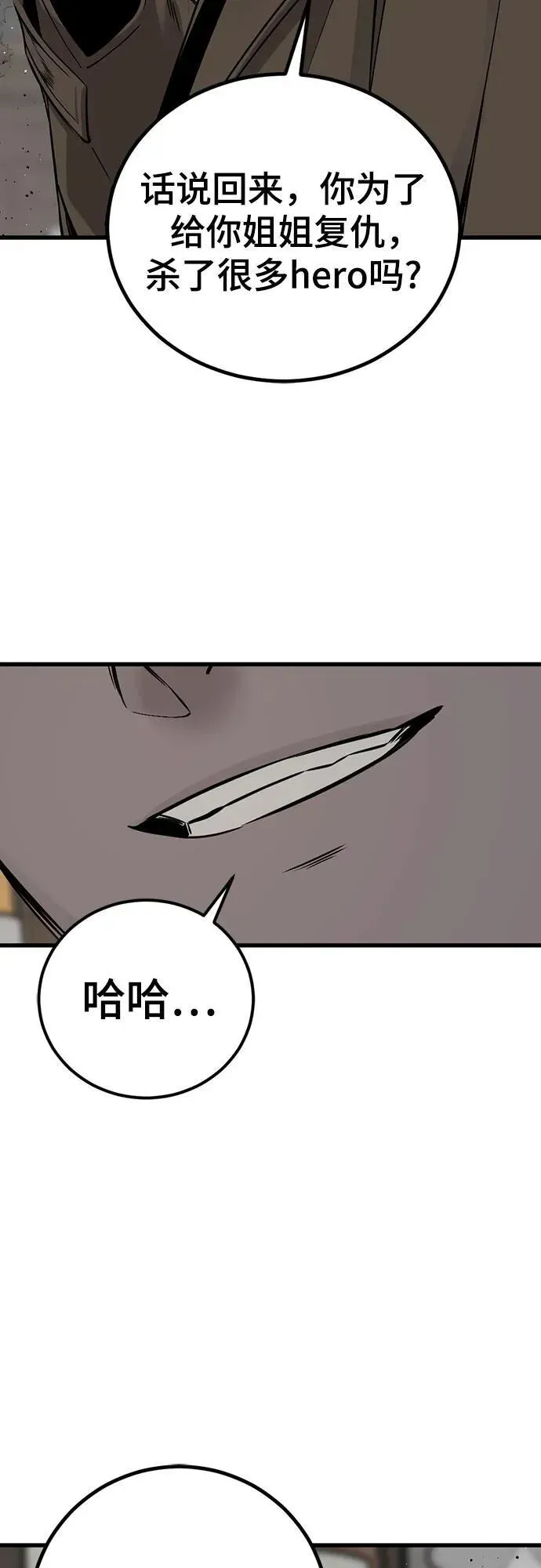 Hero Killer 第185话 第47页