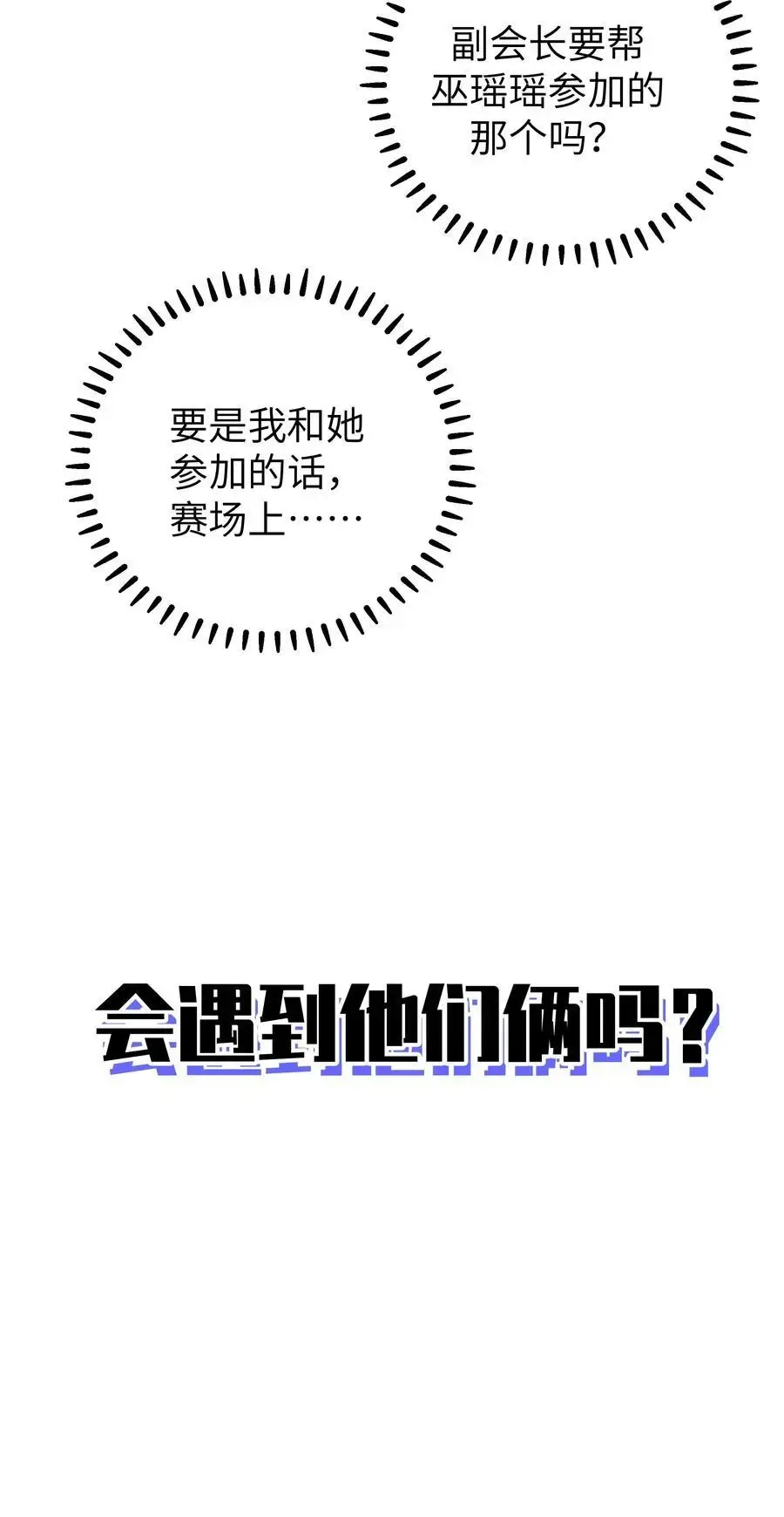 我的假女友正全力防御她们的进攻 110 超人气偶像是宅女？ 第47页