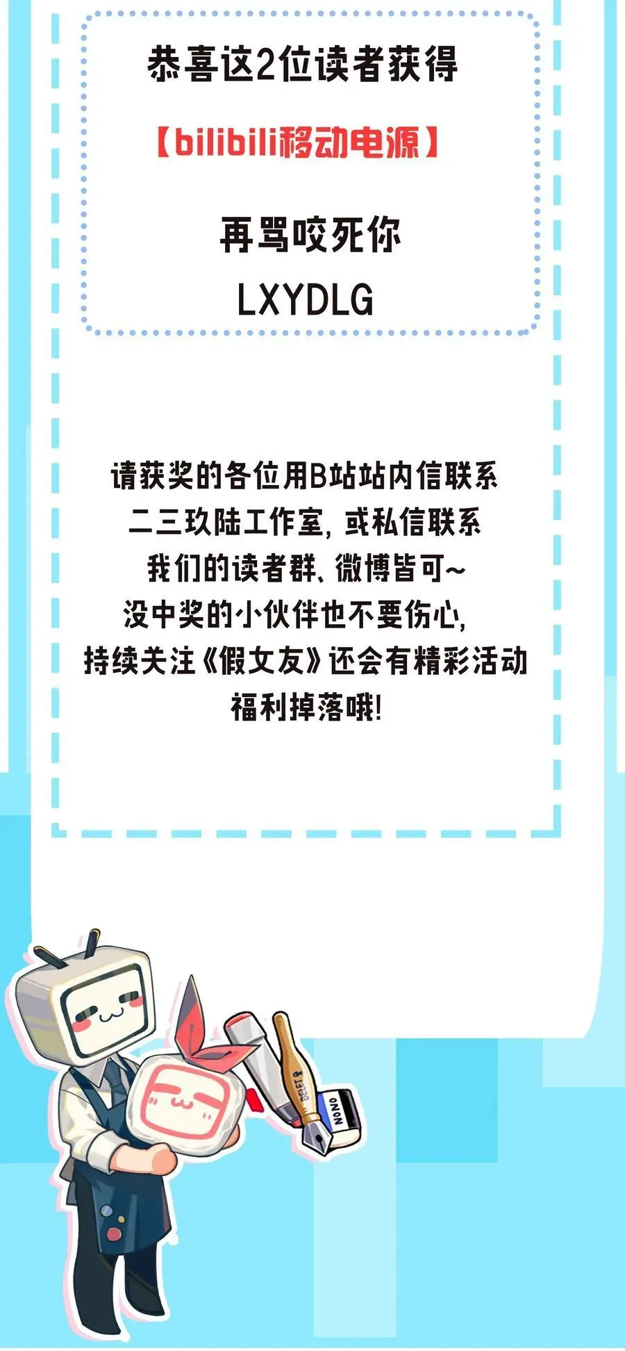 我的假女友正全力防御她们的进攻 113 一定不要再让她失望了！ 第47页