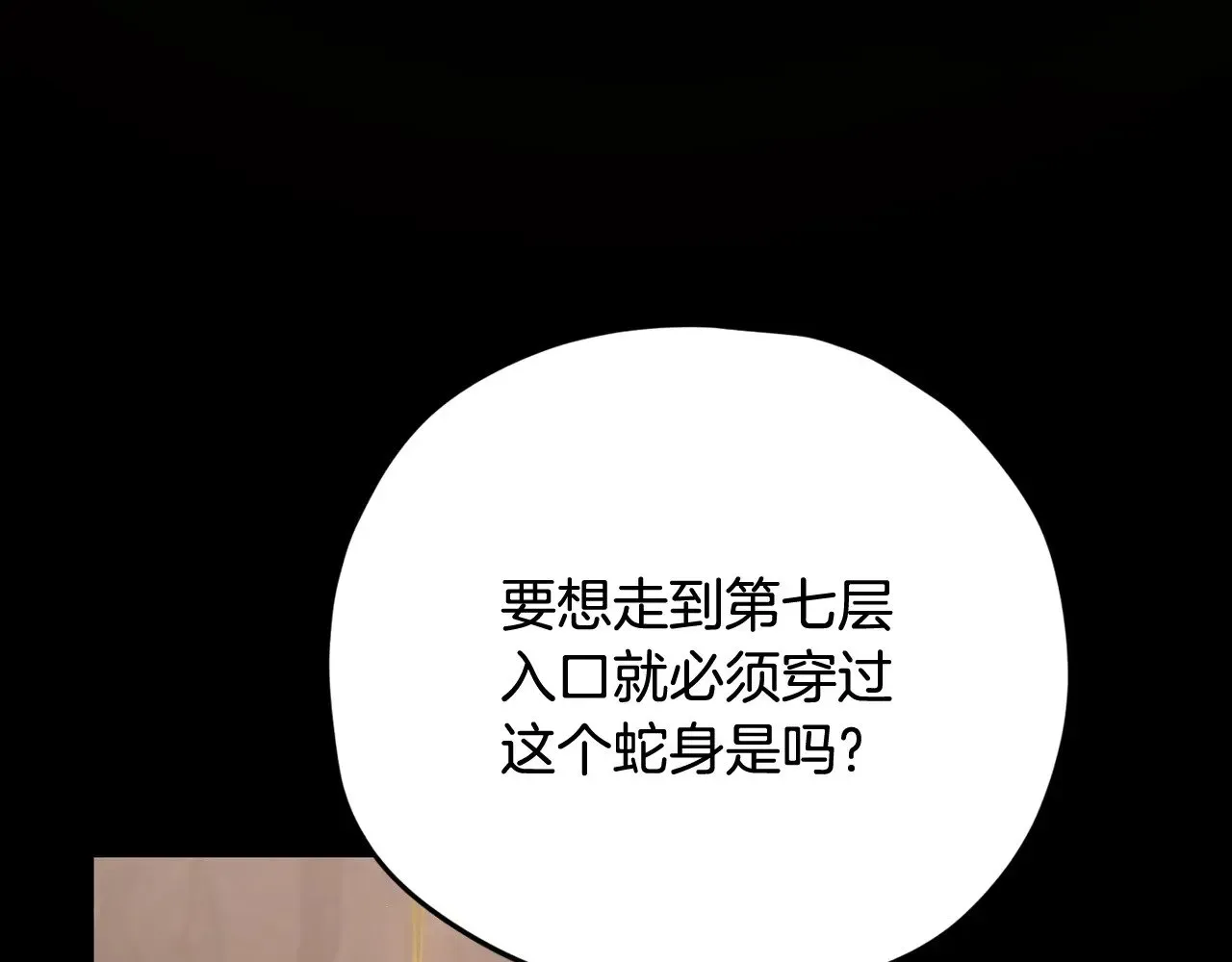 我爸太强了！ 第178话 上古的诅咒 第47页