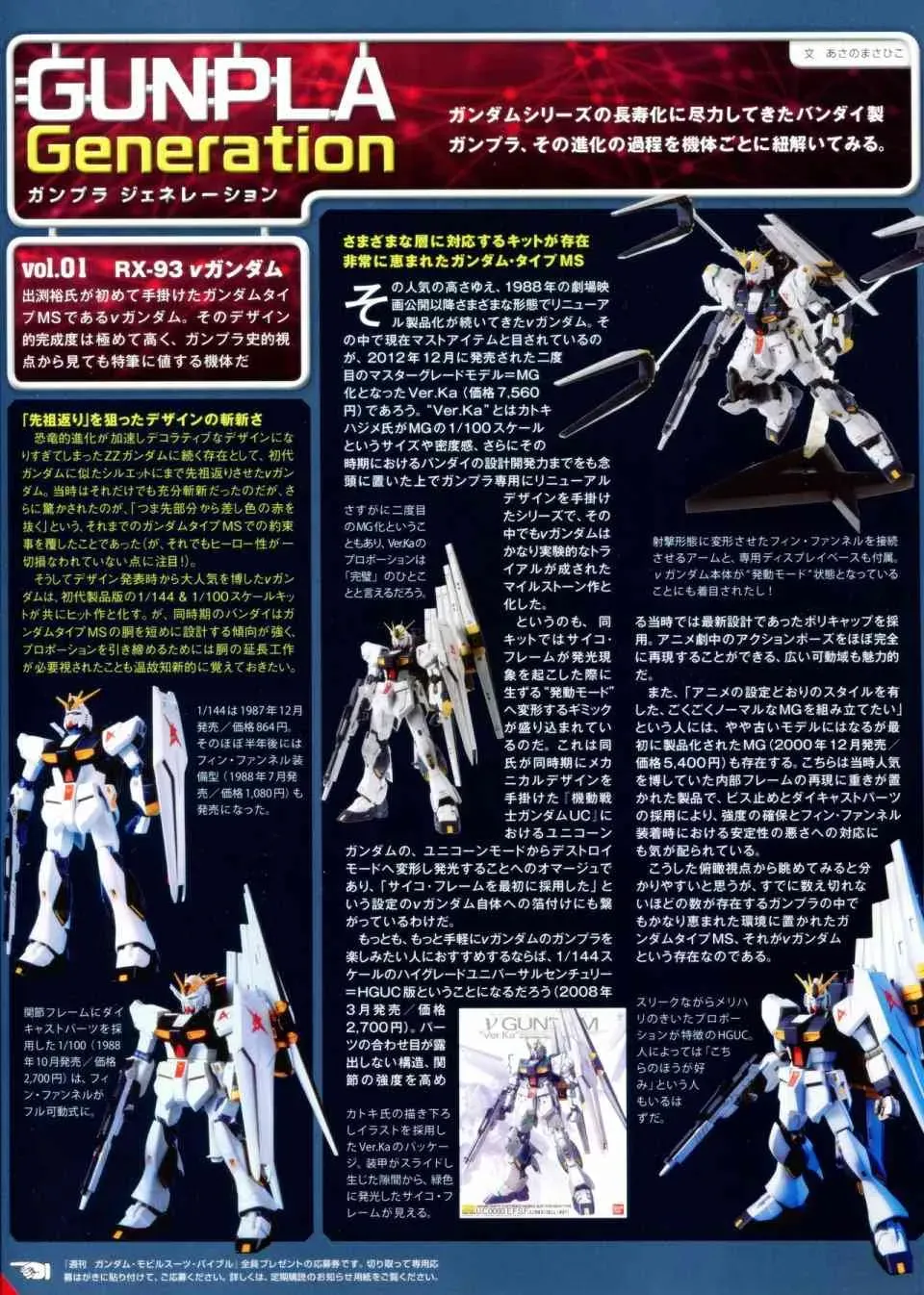 Gundam Mobile Suit Bible 1卷 第47页