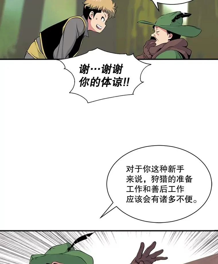 天才玩家 4.菜鸟“美少年” 第47页